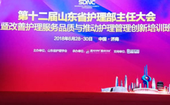 天坦軟件應(yīng)邀參加第十二屆山東省護理部主任大會得到贊譽